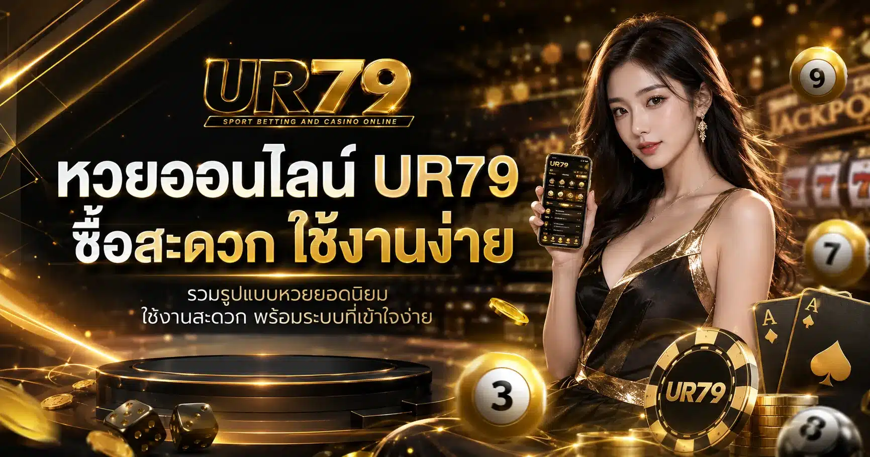 หวยออนไลน์-UR79