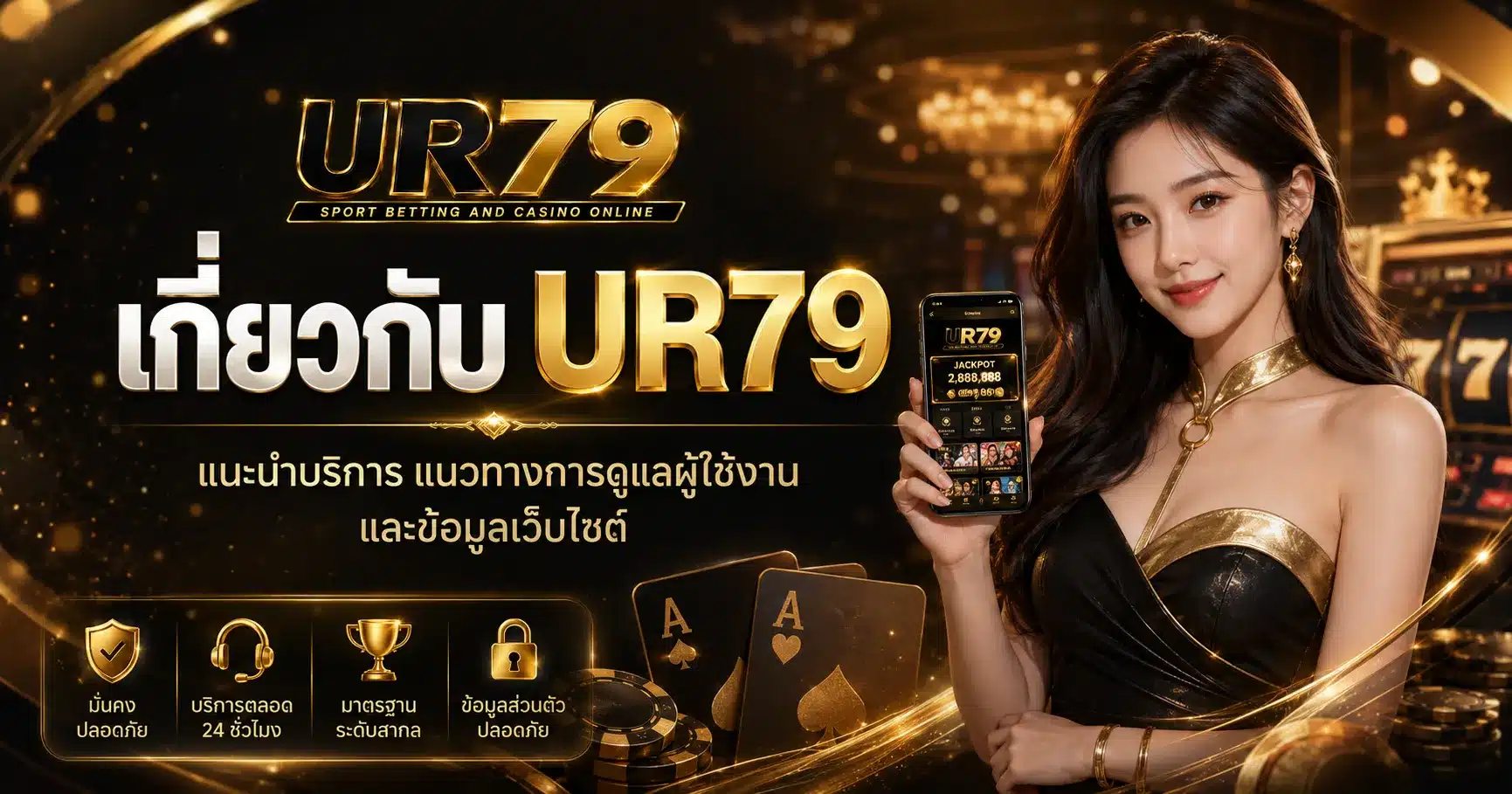 เกี่ยวกับ-UR79