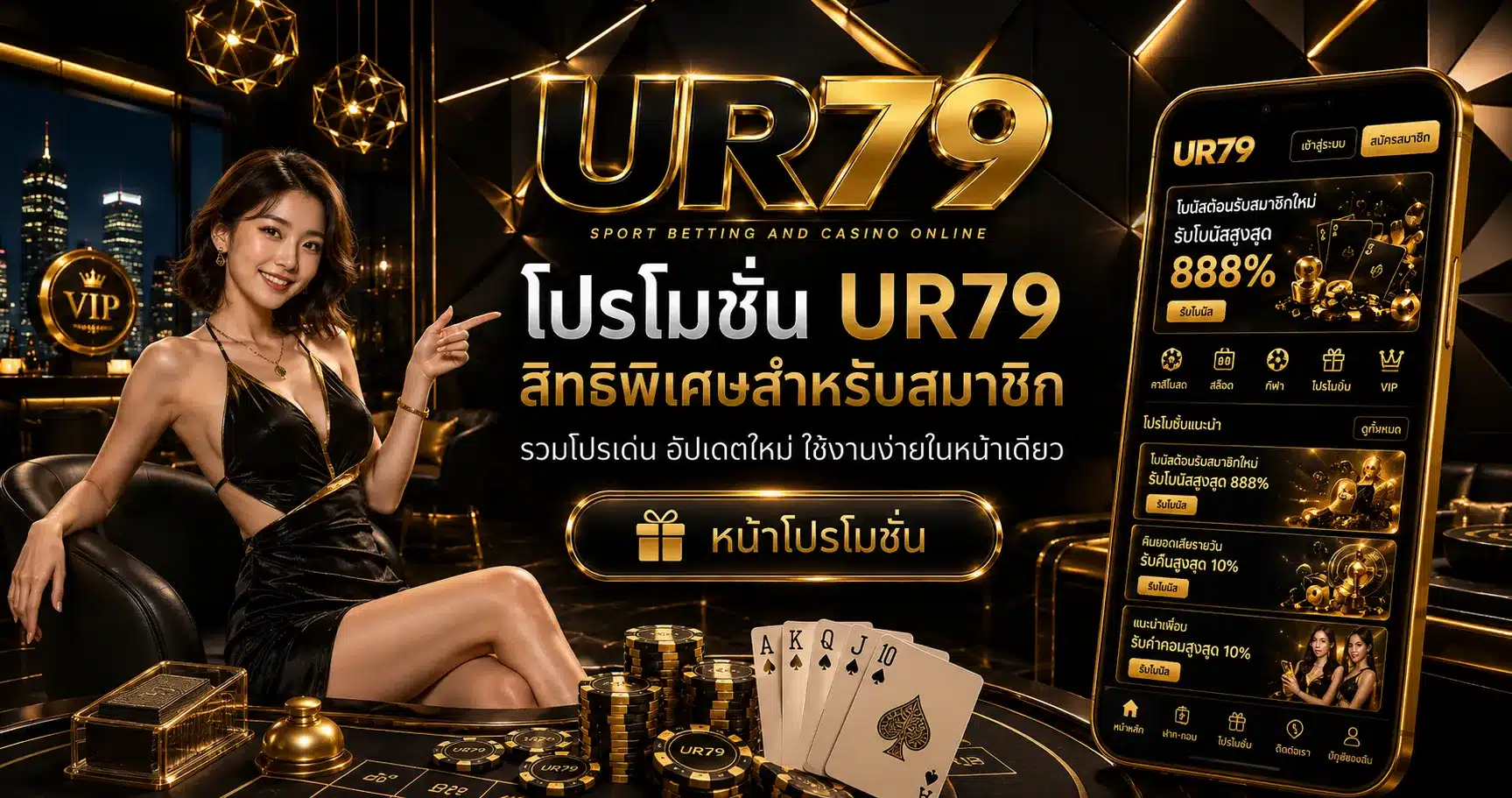 โปรสำหรับสมาซิก-UR79